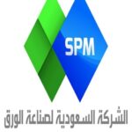 الشركة السعودية لصناعة الورق